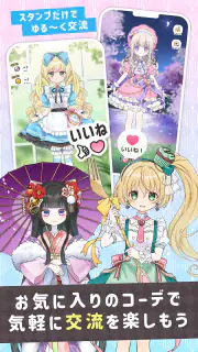 シュガードール　～着せ替えゲームでかわいいドールを育成～ screenshot 3