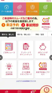 ショップアプリ for ドコモショップ screenshot 1