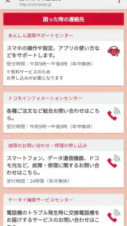 ショップアプリ for ドコモショップ screenshot 4