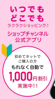 ショップチャンネル アプリ screenshot 1