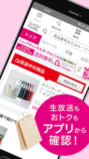 ショップチャンネル アプリ screenshot 2