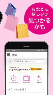 ショップチャンネル アプリ screenshot 3
