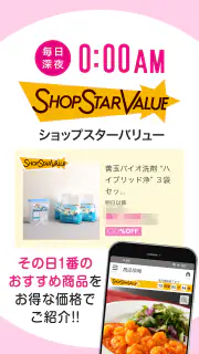 ショップチャンネル アプリ screenshot 4