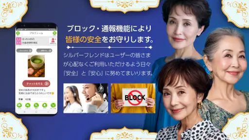 シルバーフレンド - 60歳から80歳以上の第二の人生を応援 screenshot 7