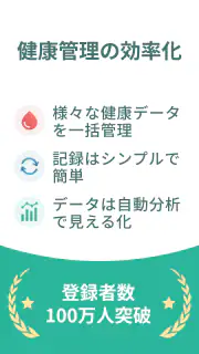 シンクヘルスー血糖値・血圧・体重・食事・運動・服薬を一括管理 screenshot 1