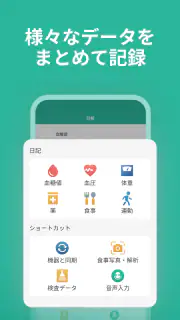 シンクヘルスー血糖値・血圧・体重・食事・運動・服薬を一括管理 screenshot 4