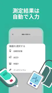 シンクヘルスー血糖値・血圧・体重・食事・運動・服薬を一括管理 screenshot 5