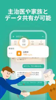シンクヘルスー血糖値・血圧・体重・食事・運動・服薬を一括管理 screenshot 6