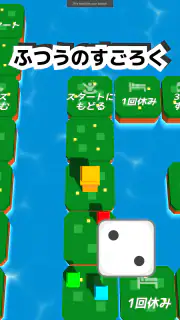 シンプルなすごろくーひとりでも、みんなでもー screenshot 1