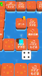 シンプルなすごろくーひとりでも、みんなでもー screenshot 7