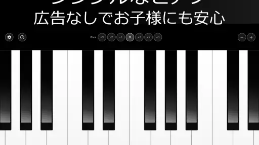 シンプルなピアノ　広告無し screenshot 3
