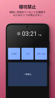シンプルな目覚まし時計 screenshot 4