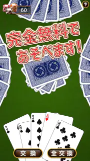 シンプルポーカー screenshot 5