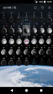 シンプル月齢カレンダー screenshot 5