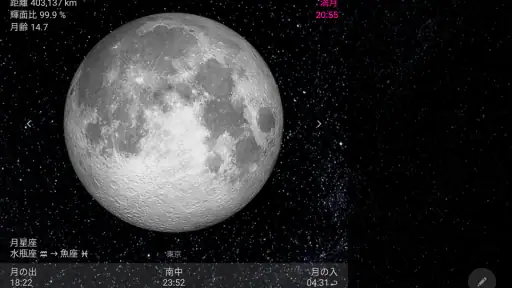 シンプル月齢カレンダー screenshot 7