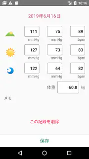 シンプル血圧手帳 誰でも簡単、印刷もできる screenshot 2