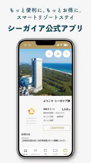 シーガイア公式アプリ screenshot 1