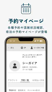 シーガイア公式アプリ screenshot 3