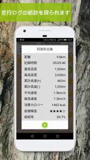 ジオグラフィカ | 登山用GPS screenshot 5