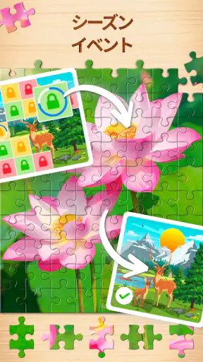 ジグソーパズル - パズルゲーム screenshot