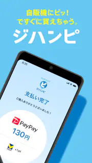 ジハンピ screenshot 2