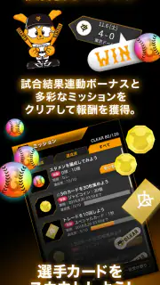 ジャイアンツ・スターズ screenshot 3