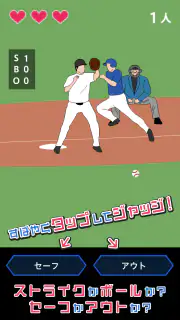ジャッジ！ screenshot 2