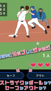 ジャッジ！ screenshot 5
