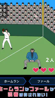 ジャッジ！ screenshot 6