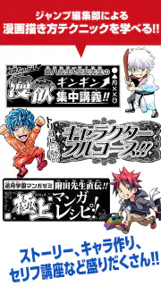 ジャンプPAINT by MediBang screenshot 3