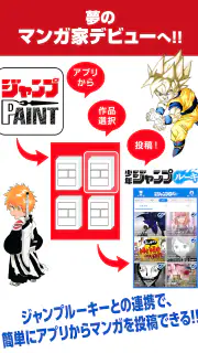 ジャンプPAINT by MediBang screenshot 5