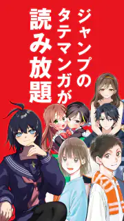 ジャンプTOON screenshot 2