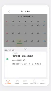 ジュピターコーヒー株式会社 screenshot 4