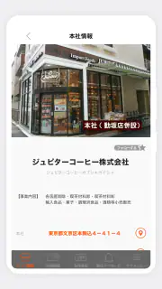 ジュピターコーヒー株式会社 screenshot 5