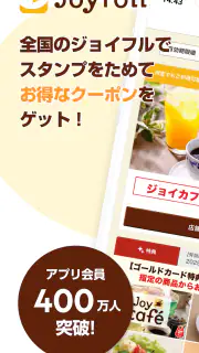 ジョイフルアプリ screenshot 1