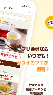 ジョイフルアプリ screenshot 2