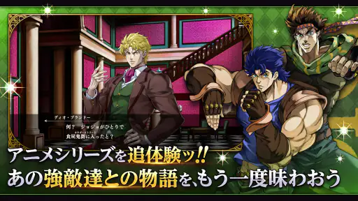 ジョジョの奇妙な冒険 オラオラオーバードライブ screenshot 3