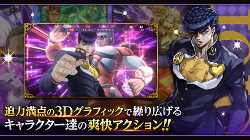 ジョジョの奇妙な冒険 オラオラオーバードライブ screenshot 5