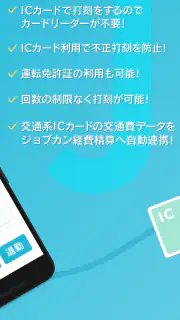 ジョブカン勤怠管理 (NFC) screenshot 2