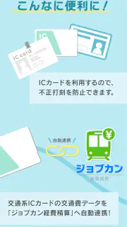 ジョブカン勤怠管理 (NFC) screenshot 3