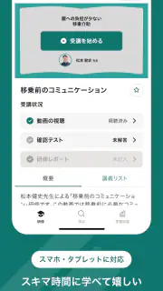 ジョブメドレーアカデミー screenshot 2