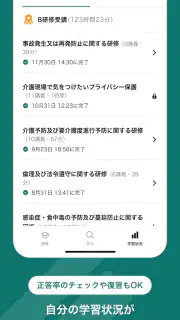 ジョブメドレーアカデミー screenshot 4
