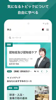 ジョブメドレーアカデミー screenshot 5