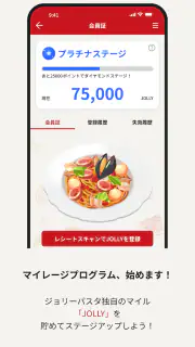 ジョリーパスタ　～パスタ専門店～ screenshot 1