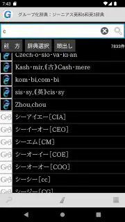 ジーニアス英和（第6版）・和英（第3版）辞典 screenshot 1
