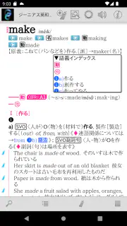 ジーニアス英和（第6版）・和英（第3版）辞典 screenshot 3