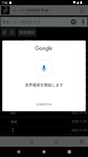 ジーニアス英和（第6版）・和英（第3版）辞典 screenshot 4