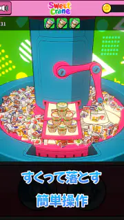 スイートクレーン - 爽快お菓子すくい！ クレーンゲーム screenshot 6