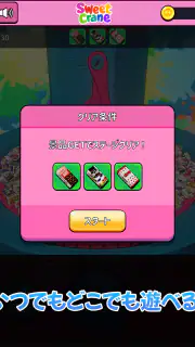 スイートクレーン - 爽快お菓子すくい！ クレーンゲーム screenshot 7
