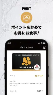 スエヒロ 公式アプリ screenshot 3